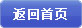 返回首页